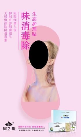 私密护理生殖保养微商护理