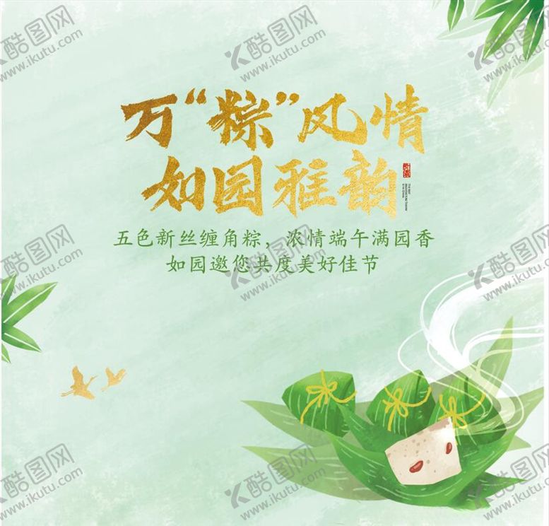 编号：88135104171822125264【酷图网】源文件下载-端午活动