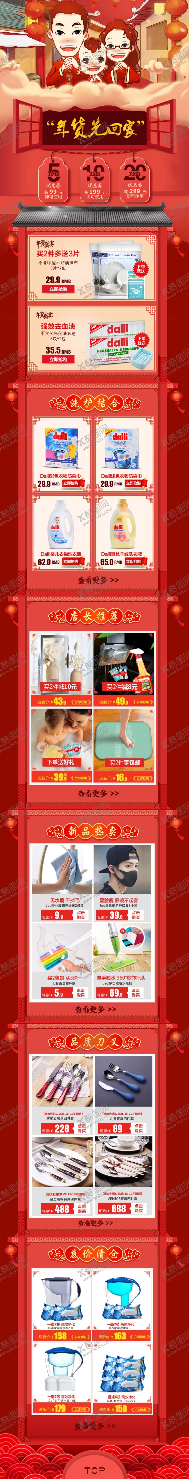 编号：32312707090718491636【酷图网】源文件下载-年货先回家页面