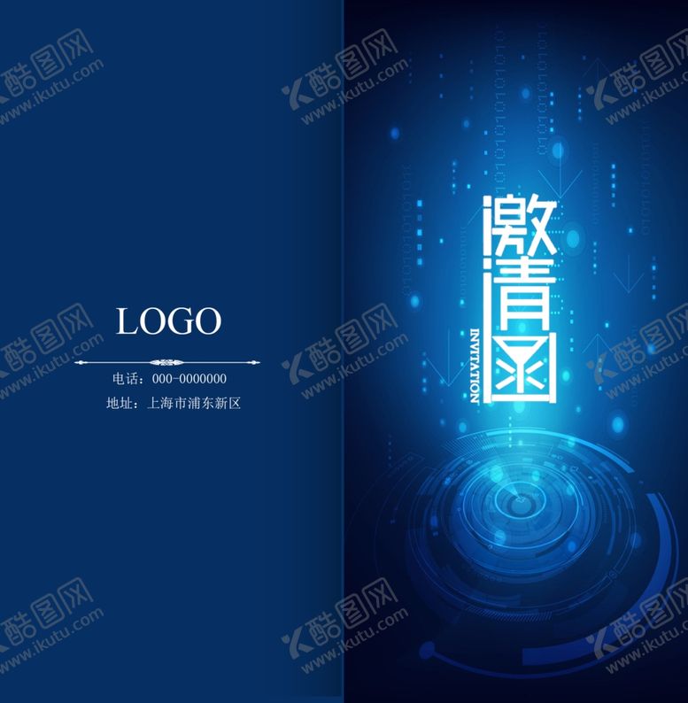 编号：37587810190100262628【酷图网】源文件下载-邀请函