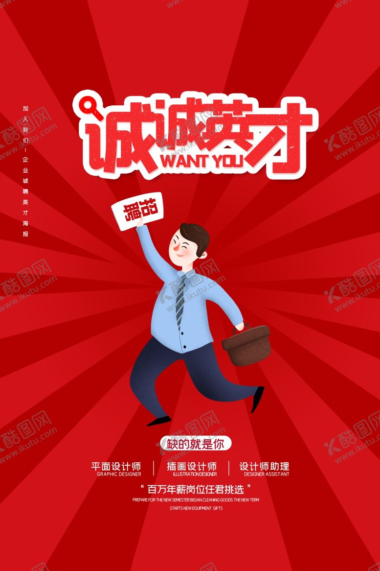 编号：41167607082123354747【酷图网】源文件下载-招聘