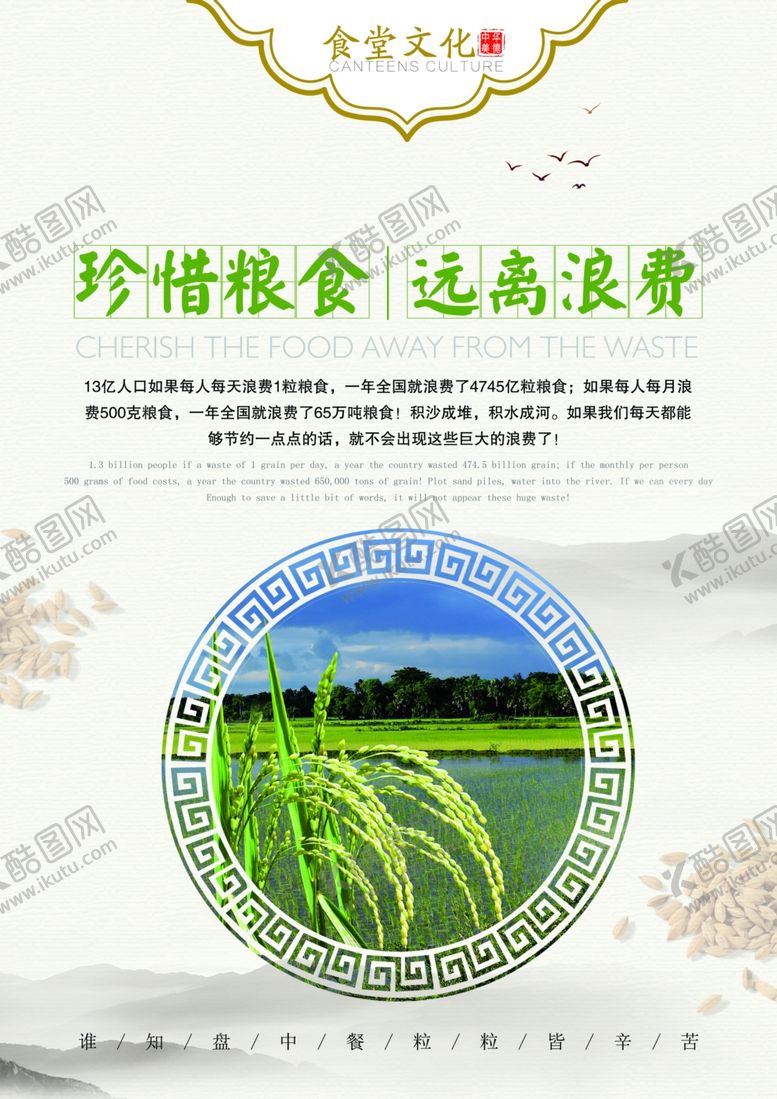 编号：99128810081814519927【酷图网】源文件下载-食堂文化