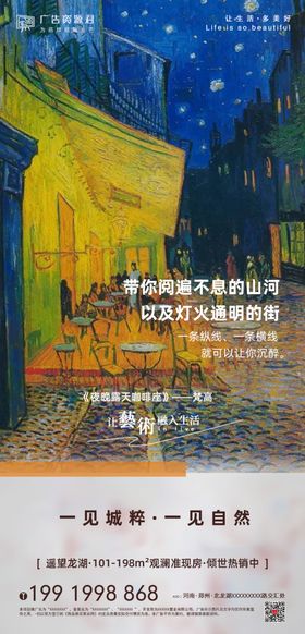 地产名画美术宣传海报广告图片