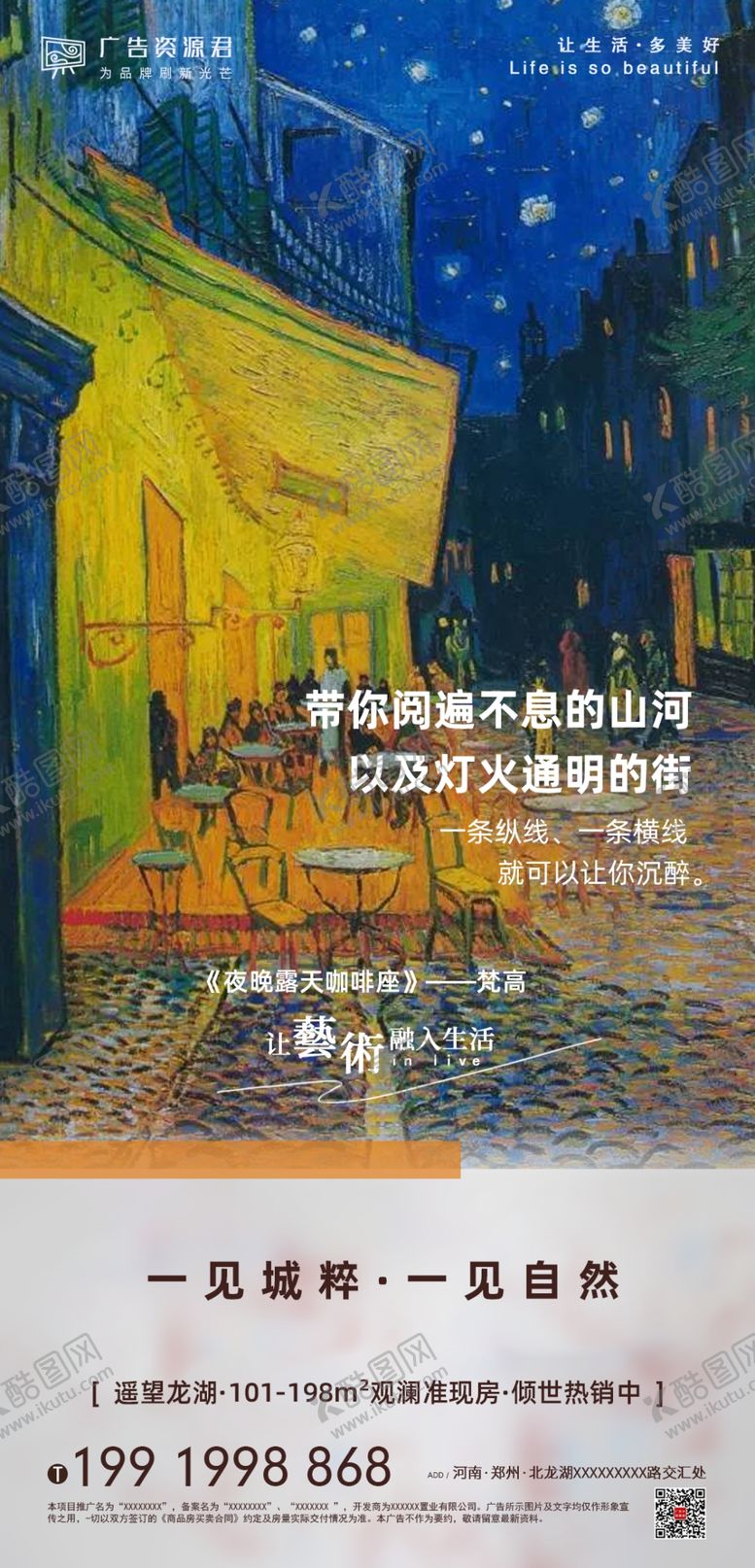 编号：87762405051315557477【酷图网】源文件下载-地产名画美术宣传海报广告图片