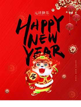 新年快乐虎贺卡书法字虎春节