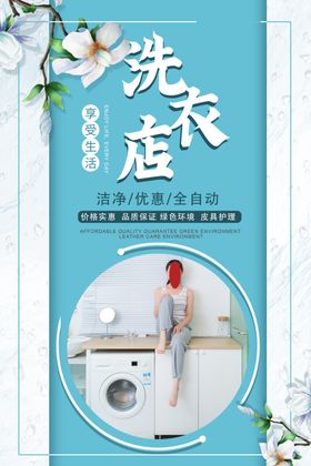 洗衣店