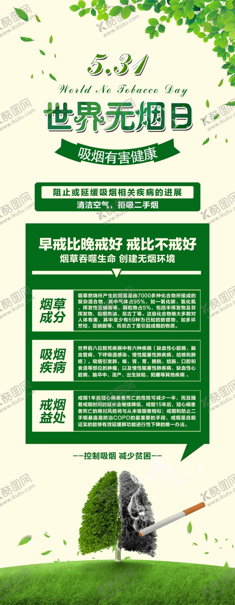 编号：43133404201433552041【酷图网】源文件下载-世界无烟日