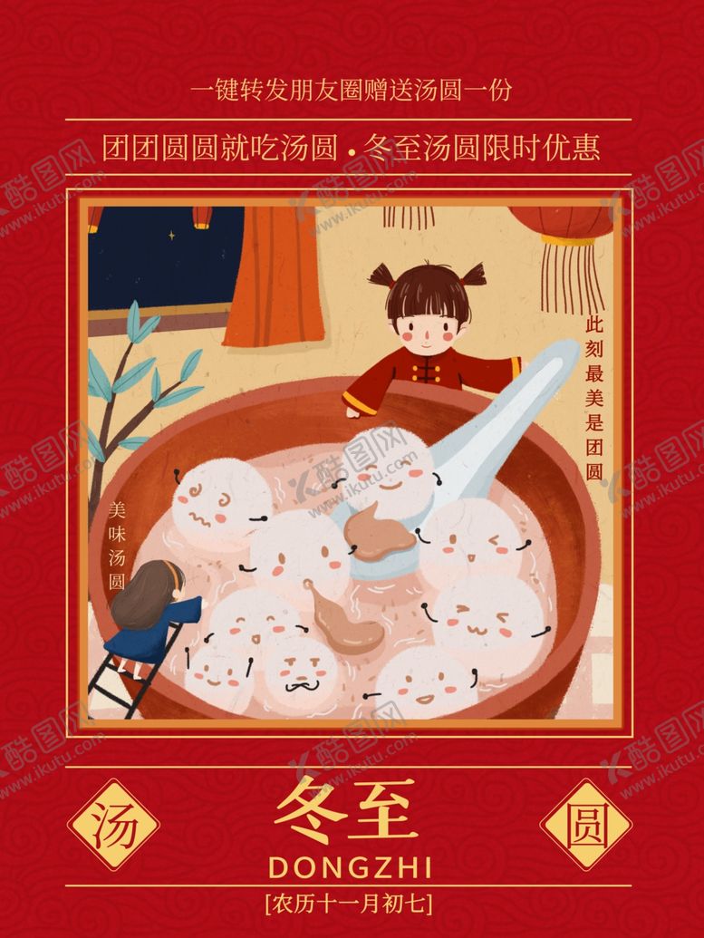 编号：43370512192212384802【酷图网】源文件下载-冬至包饺子温馨场景