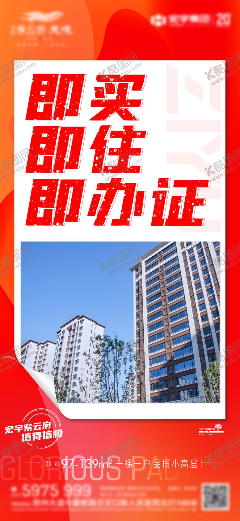 编号：35651104122159427294【酷图网】源文件下载-地产实景现房加推海报