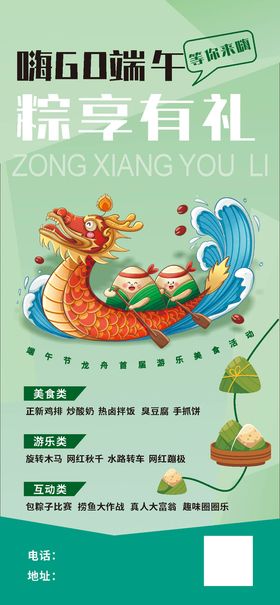 端午节海报龙舟粽子美食