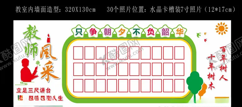 编号：51783909091750032518【酷图网】源文件下载-教师风采