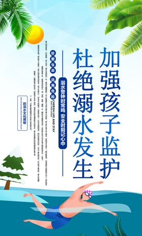 溺水标语
