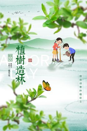 植树节专题背景惠
