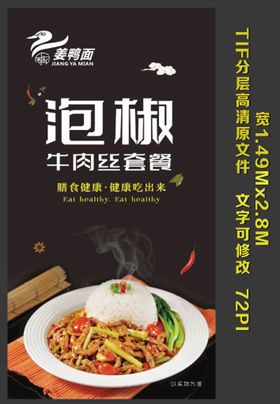 泡椒牛肉丝套餐