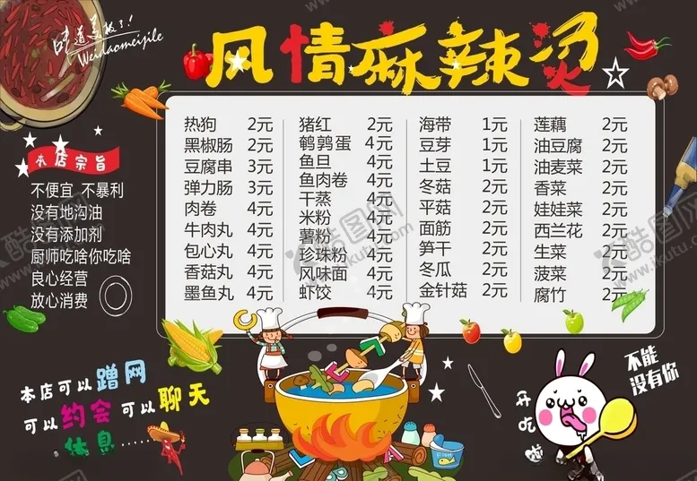 编号：68532203150822165388【酷图网】源文件下载-麻辣烫