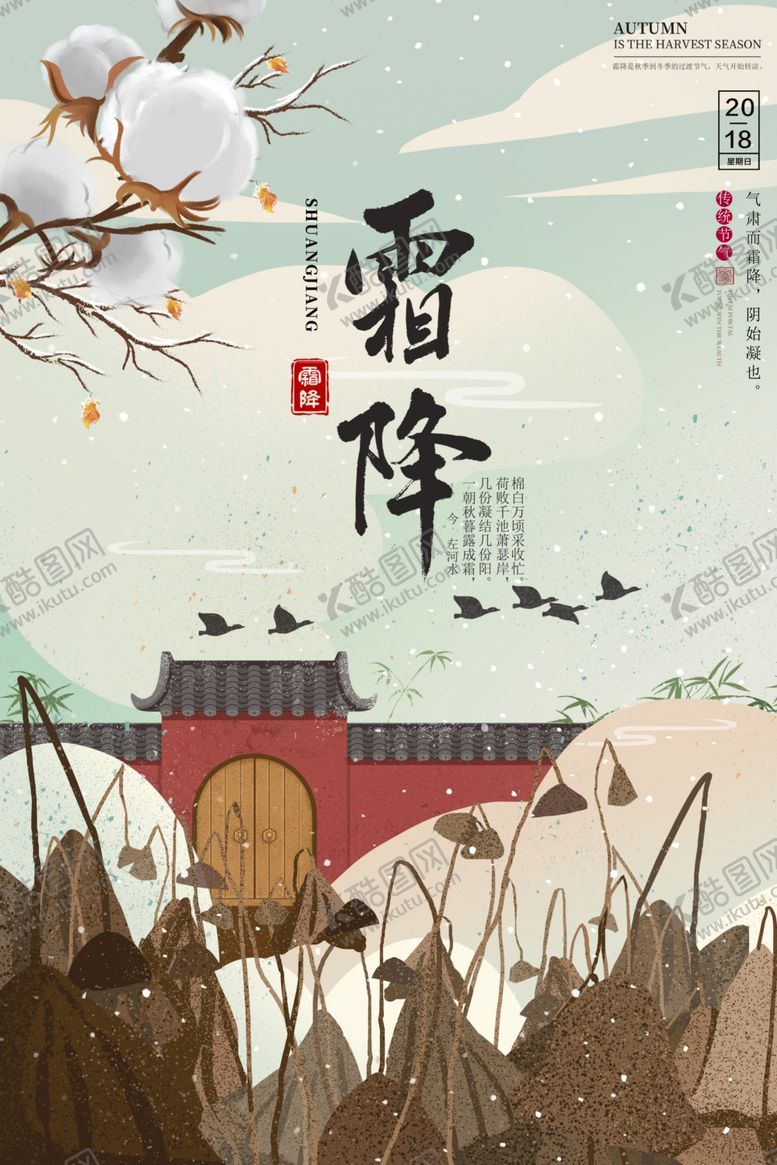 编号：45364305010101167396【酷图网】源文件下载-霜降