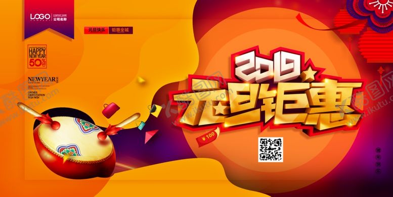 编号：26073005151057507220【酷图网】源文件下载-元旦钜惠