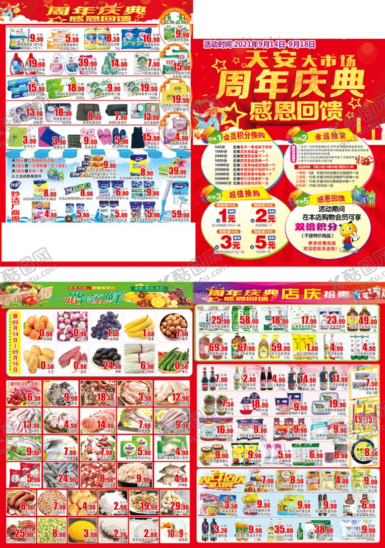 编号：71241810190937542248【酷图网】源文件下载-超市