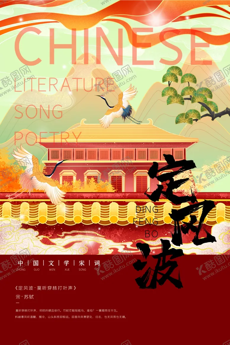 编号：75966003281914101984【酷图网】源文件下载-定风波