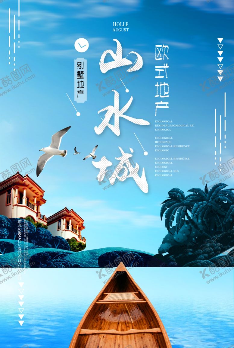 编号：24350405120719085722【酷图网】源文件下载-房地产海报