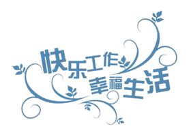 字体浪漫情人节女神节214情人节