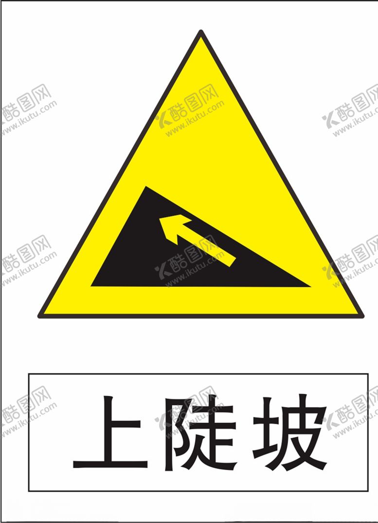 编号：20812705090302204710【酷图网】源文件下载-上陡坡
