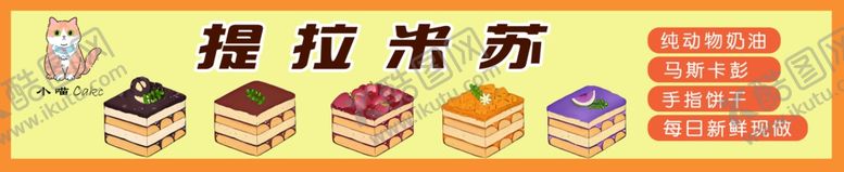 编号：70269212100150499738【酷图网】源文件下载-提拉米苏
