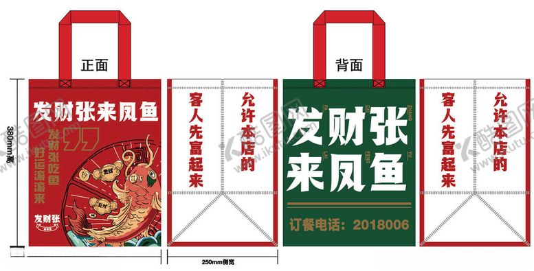 编号：20650504042157431088【酷图网】源文件下载-发财鱼