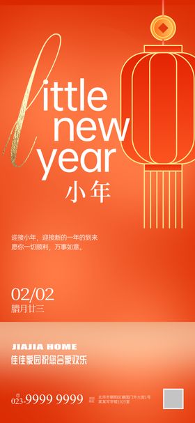 龙年2024年小年除夕扁平喜庆海报