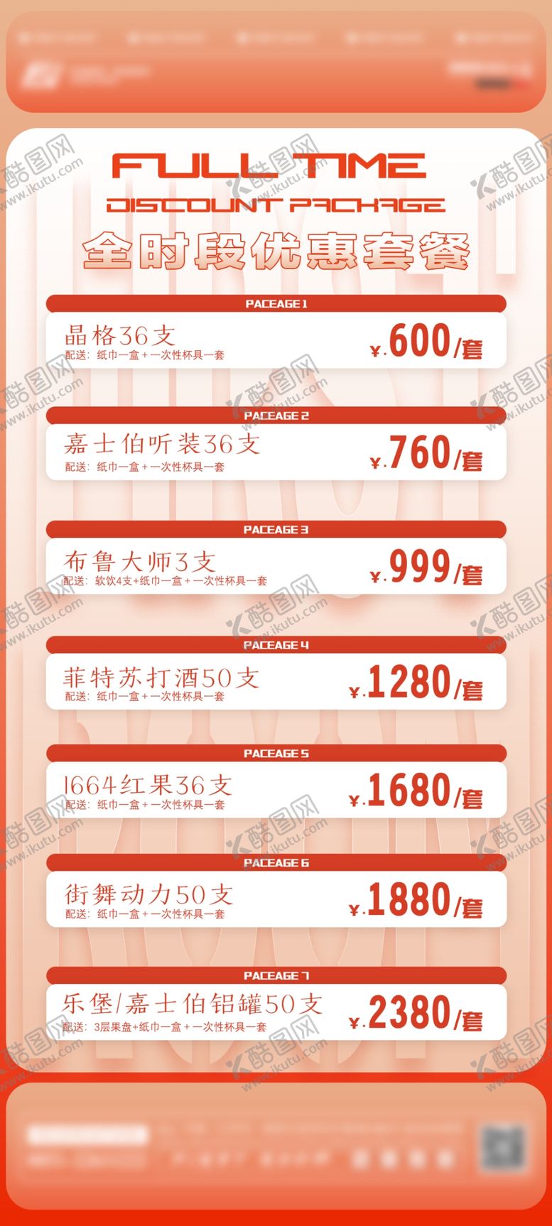 编号：49466002261305151649【酷图网】源文件下载-酒吧夜店酒水单