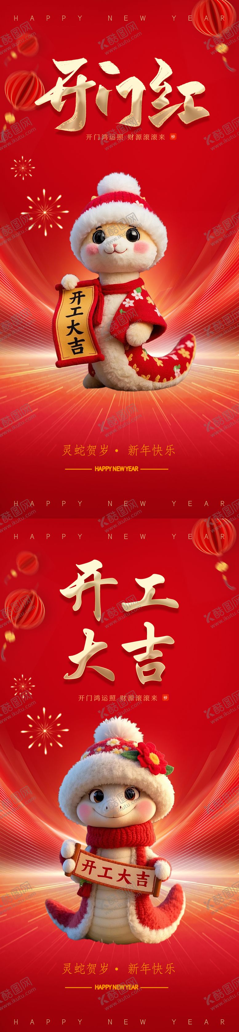 编号：30905301250246452578【酷图网】源文件下载-开工大吉开门红海报
