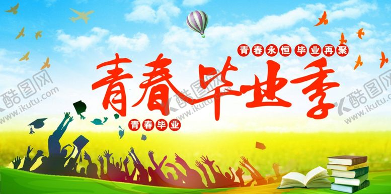编号：10128310061508446521【酷图网】源文件下载-青春毕业季