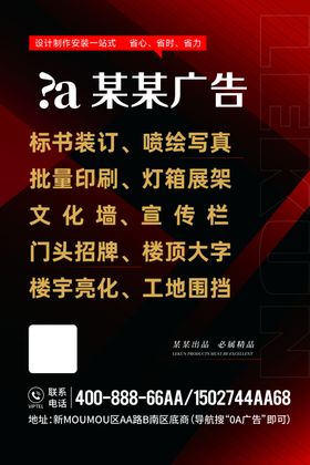 图文快印广告公司业务宣传海报