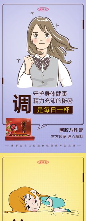 阿胶八珍膏女性产品系列海报