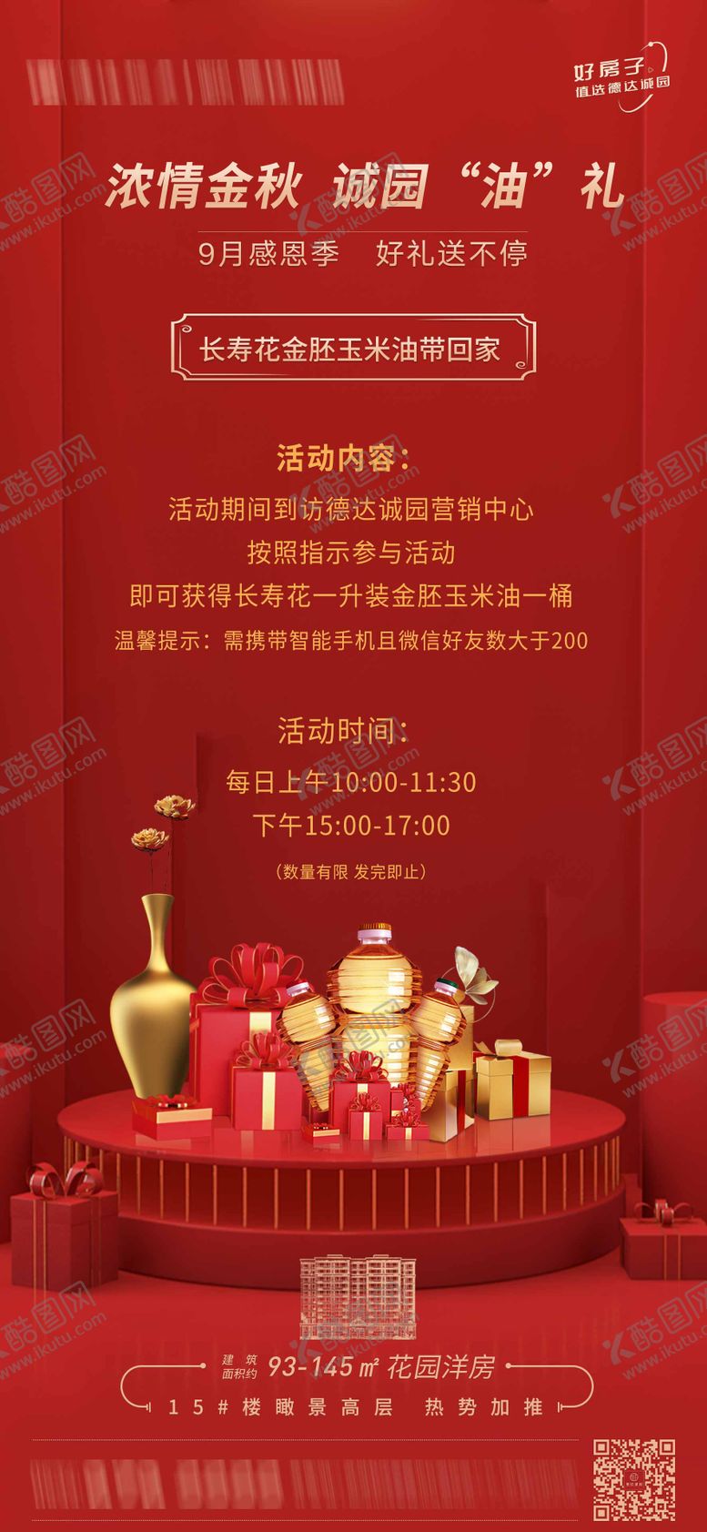 编号：85320412041332519736【酷图网】源文件下载-金秋送豪礼活动红金海报
