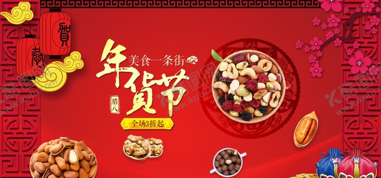 编号：80876104161945533123【酷图网】源文件下载-新年海报