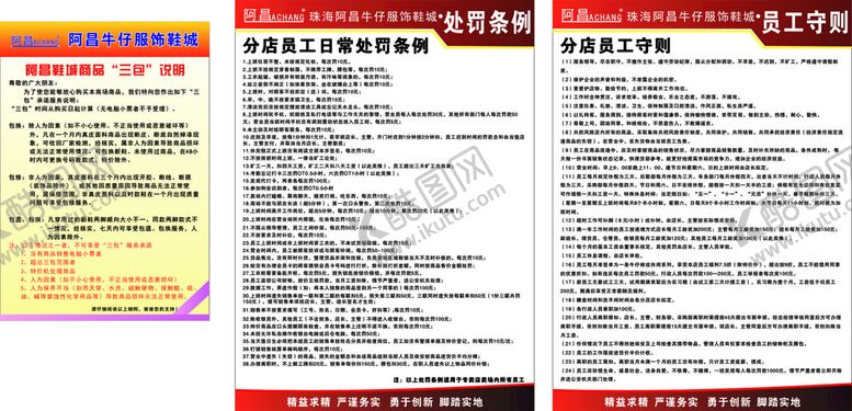 编号：77840202080750116378【酷图网】源文件下载-处罚条例   