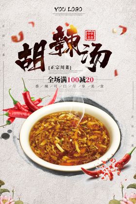 胡辣汤