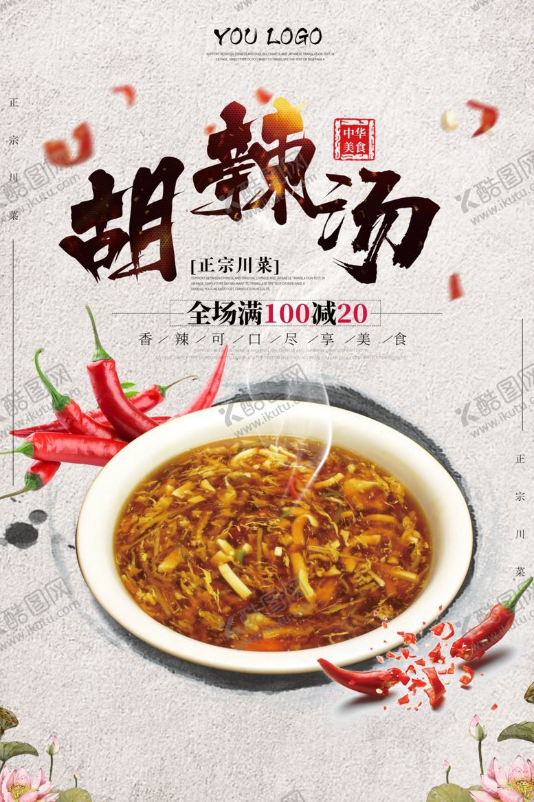 编号：56138005111829185733【酷图网】源文件下载-胡辣汤