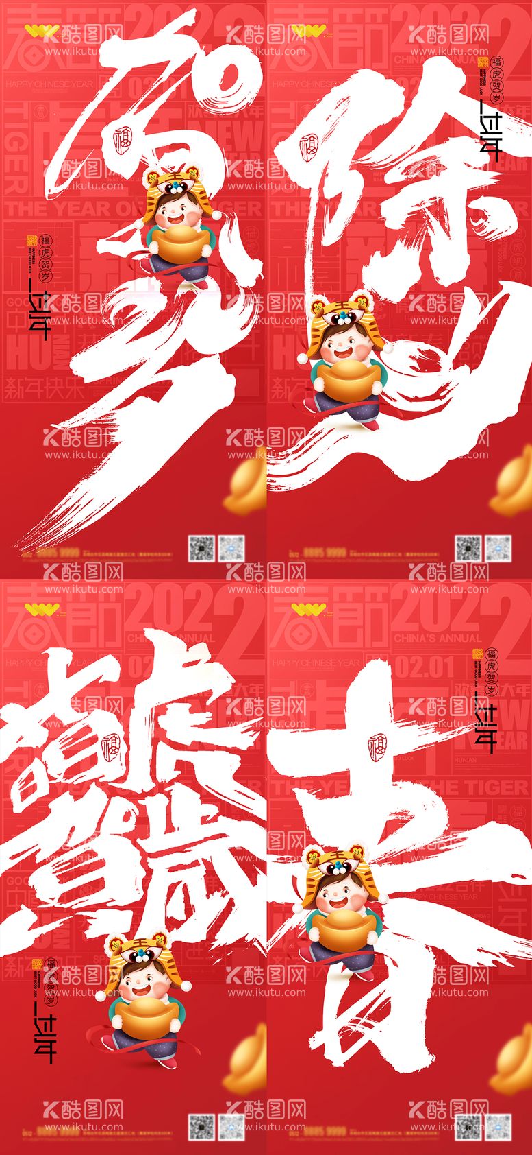 编号：69470611271021517342【酷图网】源文件下载-除夕春节新年2022虎年地产海报