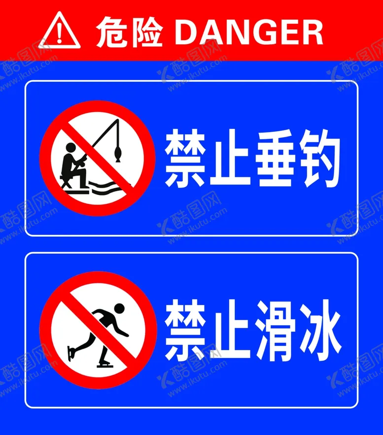 编号：82752902190819321098【酷图网】源文件下载-禁止垂钓