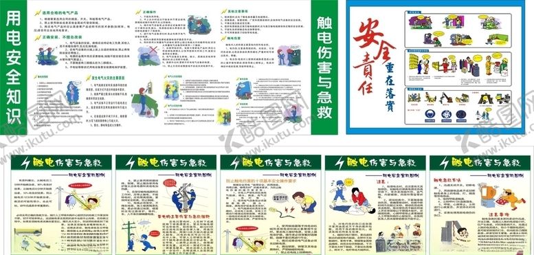 编号：23998907032107577678【酷图网】源文件下载-施工安全安全漫画工地建筑
