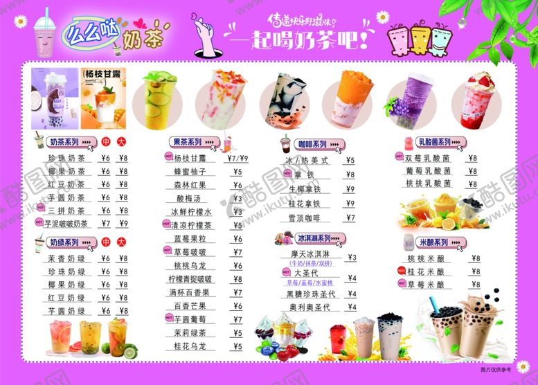 编号：45077907131011239862【酷图网】源文件下载-缤纷夏日饮品菜单展示