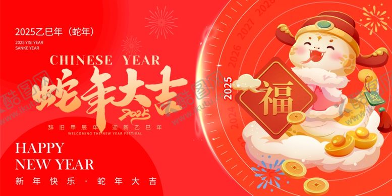 编号：75598102260758228165【酷图网】源文件下载-蛇年大吉