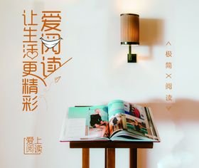 爱上阅读创意海报