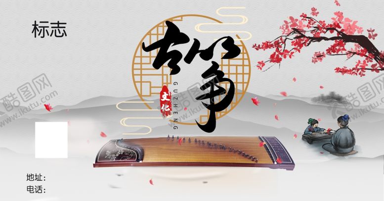 编号：61107801260124441766【酷图网】源文件下载-古筝