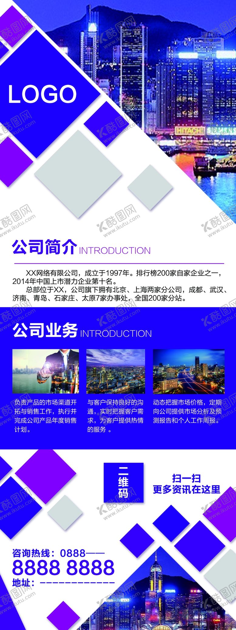 编号：59175209191037002822【酷图网】源文件下载-厂家展架企业展架