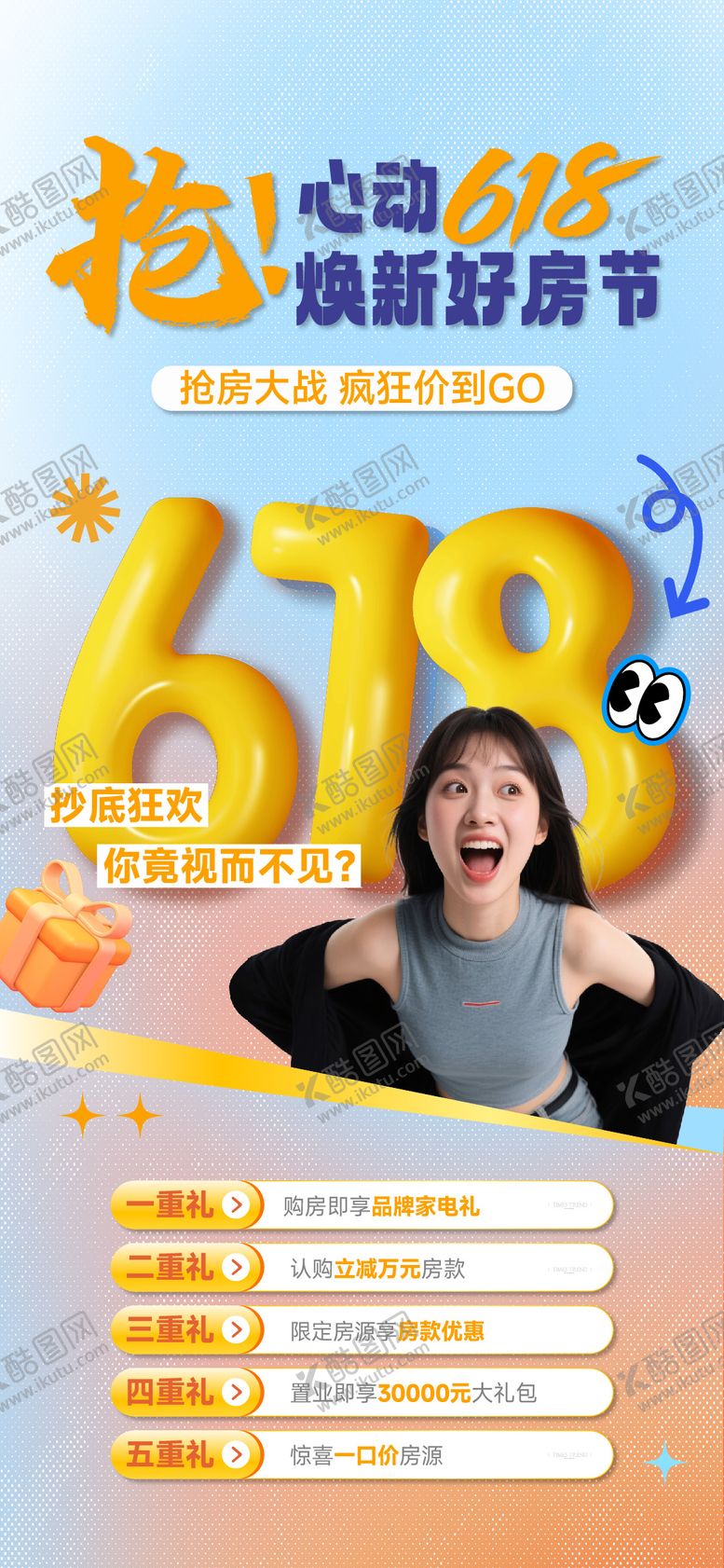 编号：70384706160315291050【酷图网】源文件下载-618海报
