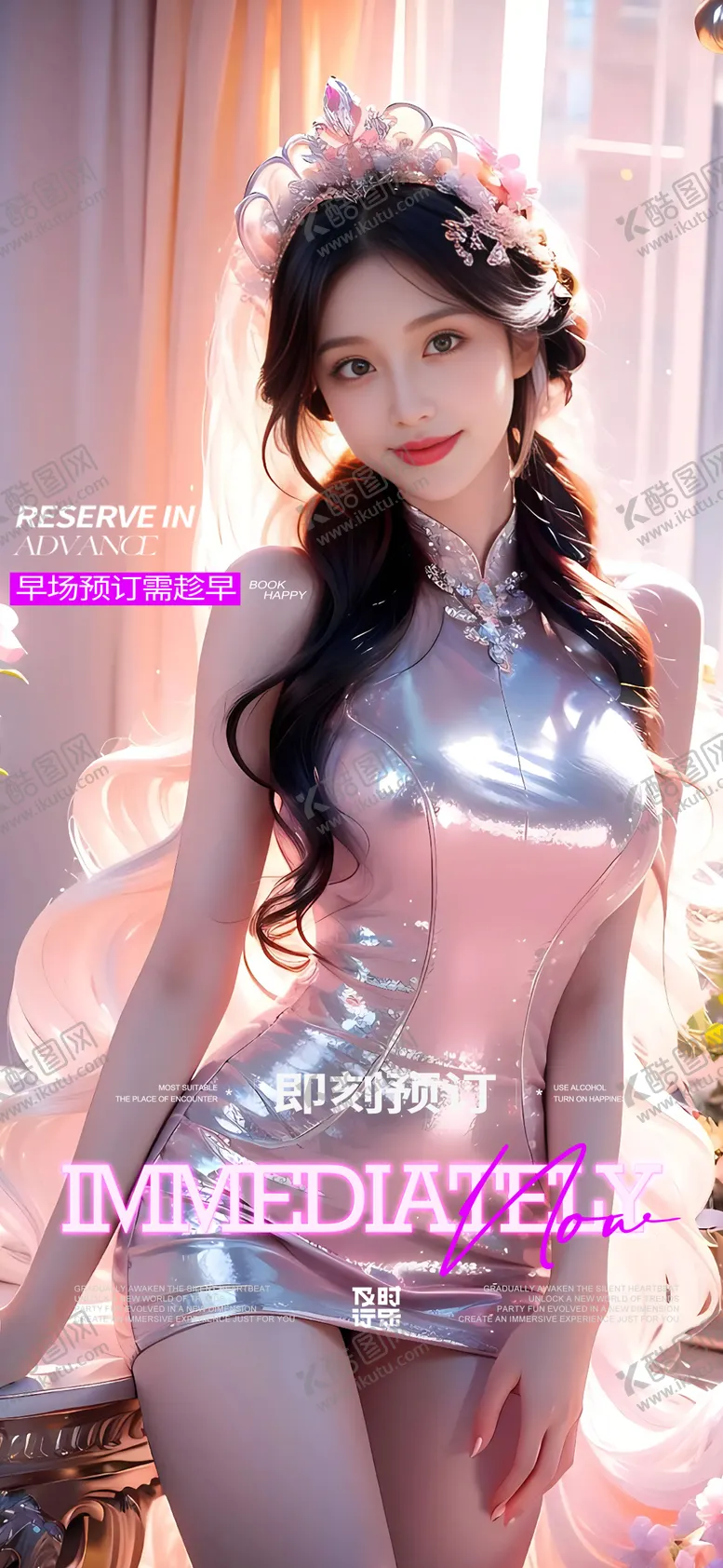 编号：49322604031701245532【酷图网】源文件下载-酒吧邀约预订海报