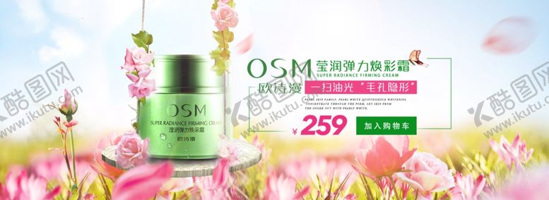 编号：15314310271057505577【酷图网】源文件下载-护肤品海报